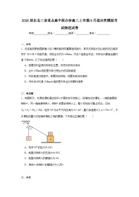 2025-2026学年东北三省重点高中联合体高三上学期9月适应性模拟考试物理试卷（无答案）