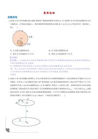 圆周运动练习含答案--2026高考物理一轮专题