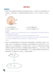 圆周运动练习含答案--2026高考物理一轮专题