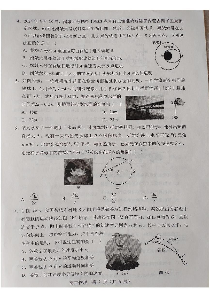 2026重点高中沈阳郊联体高三上学期期初考试物理PDF版含答案第2页
