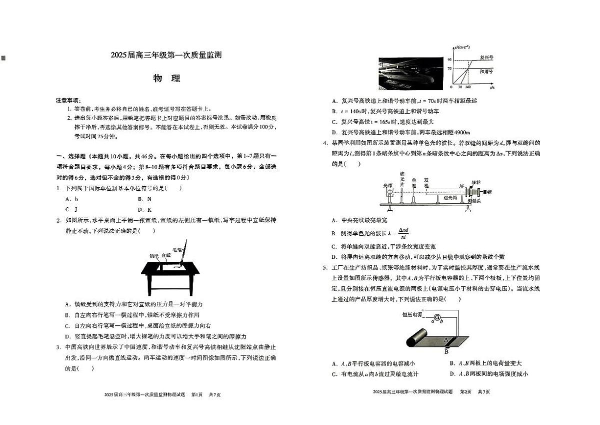 2025届内蒙古呼和浩特市高三上学期第一次质量监测物理试卷+答案第1页