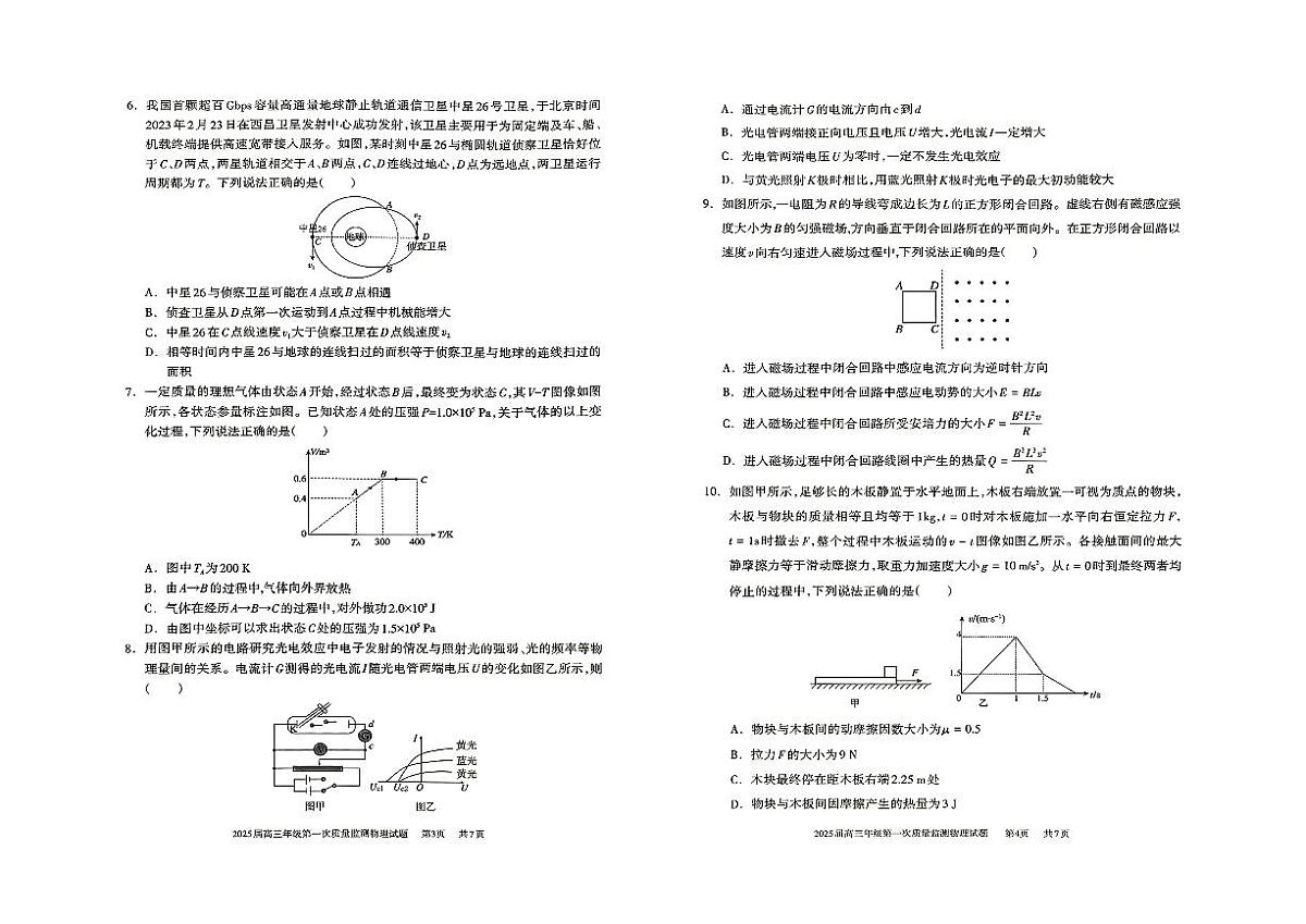 2025届内蒙古呼和浩特市高三上学期第一次质量监测物理试卷+答案第2页