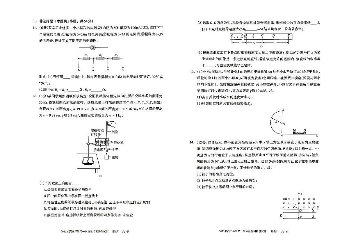 2025届内蒙古呼和浩特市高三上学期第一次质量监测物理试卷+答案第3页