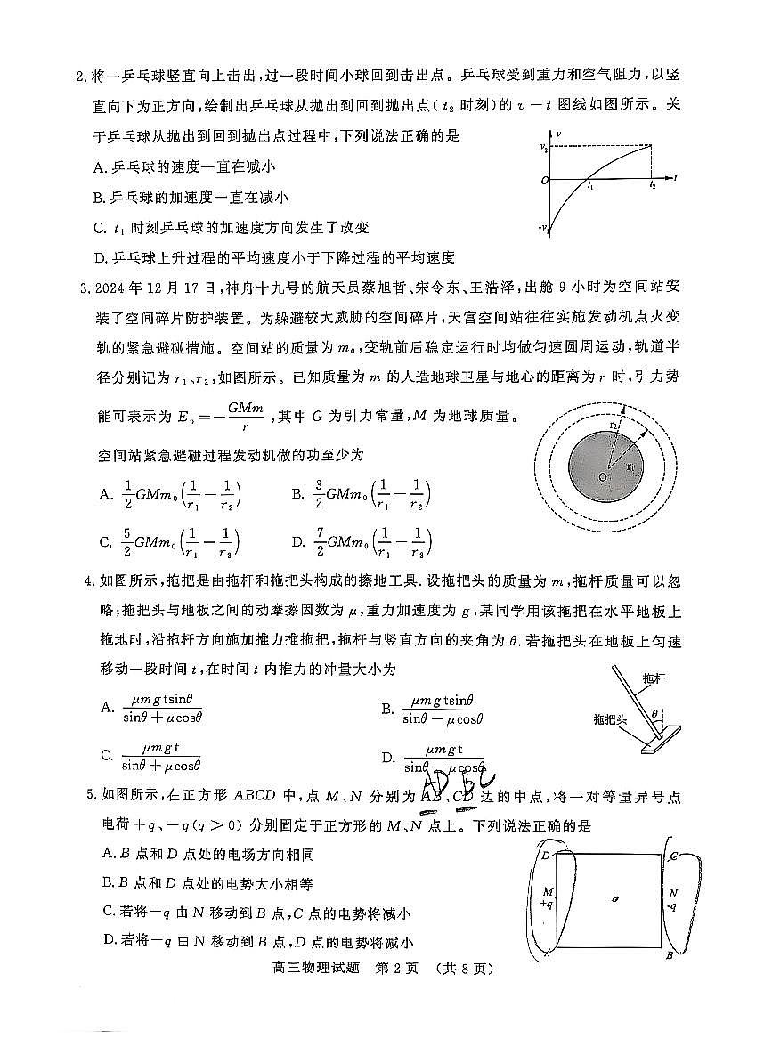 2025届山东省名校联盟高三下学期2月开学考试物理试卷+答案第2页