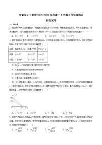 安徽省A10联盟2025-2026学年高二上学期9月学情调研物理试卷（Word版附答案）
