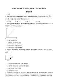 河南省部分学校2025-2026学年高二上学期开学考试物理试卷（Word版附答案）