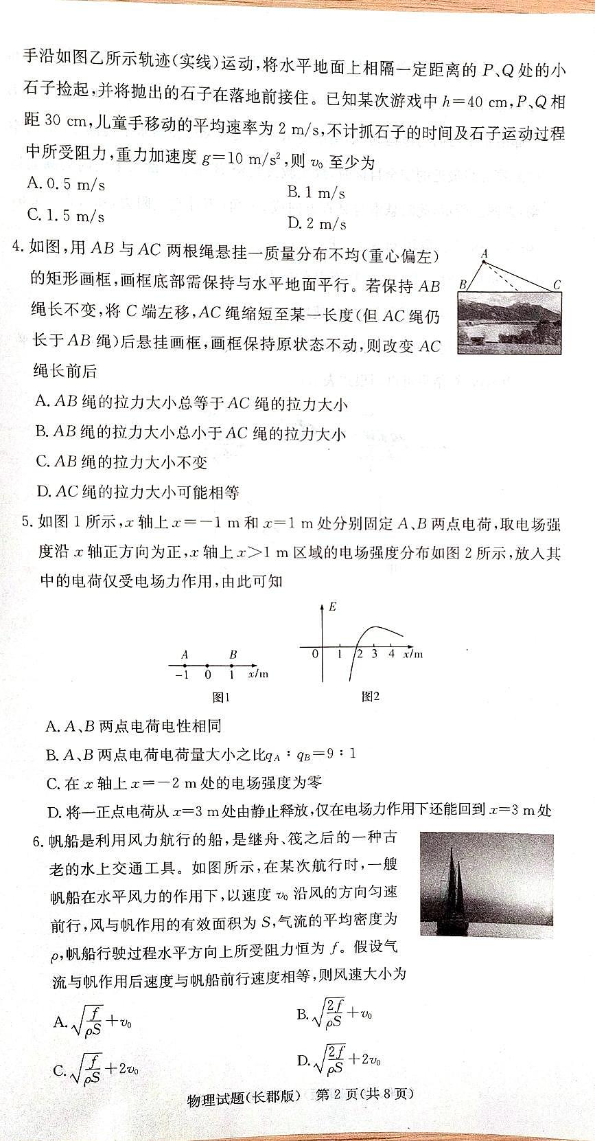 2025届炎德·英才大联考湖南长郡中学高三月考试卷(二)物理试卷+答案第2页