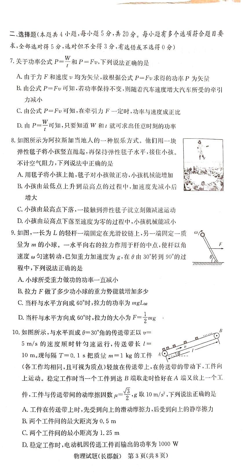 2025届炎德·英才大联考湖南长郡中学高三月考试卷(二)物理试卷+答案第3页