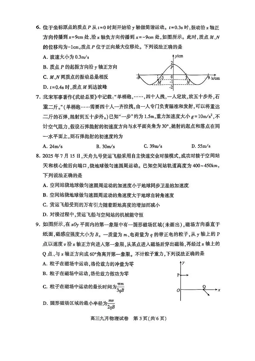武汉市2026届高三年级九月调研考试物理试卷(1)第3页