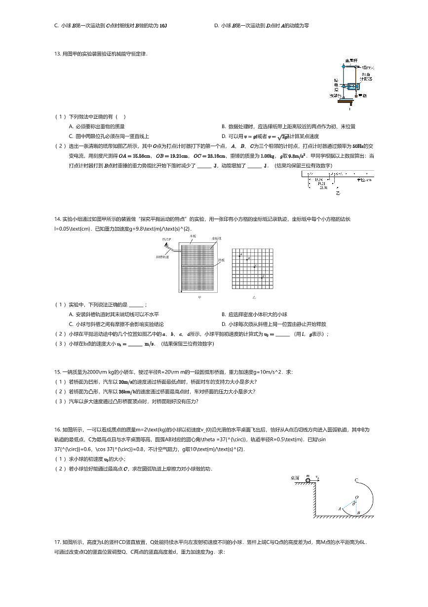2024~2025学年山东济南历城区山东省济钢高级中学高一下学期期中物理试卷(有答案解析)第3页