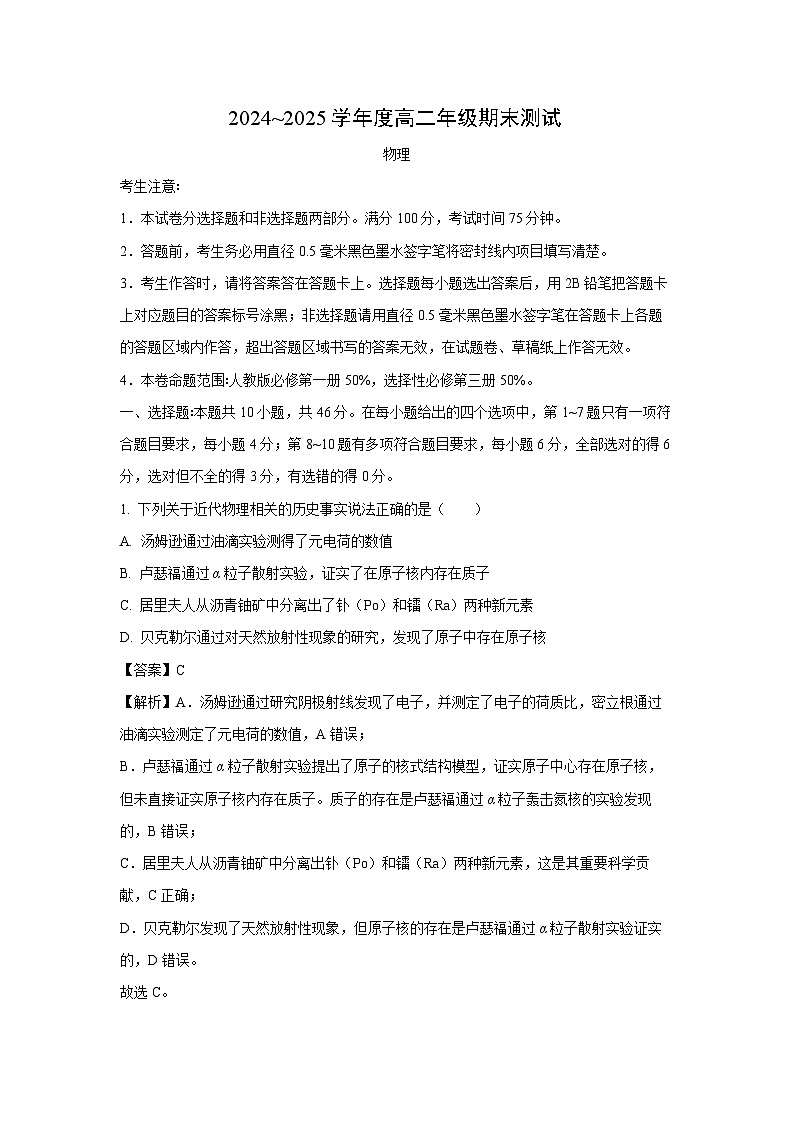 河北省石家庄市2024-2025学年高二下学期期末考试物理试卷(解析版)第1页