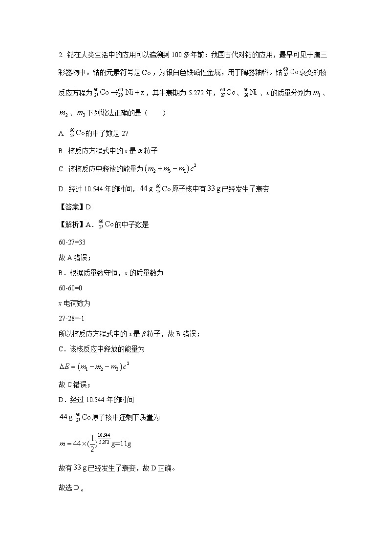 河北省石家庄市2024-2025学年高二下学期期末考试物理试卷(解析版)第2页