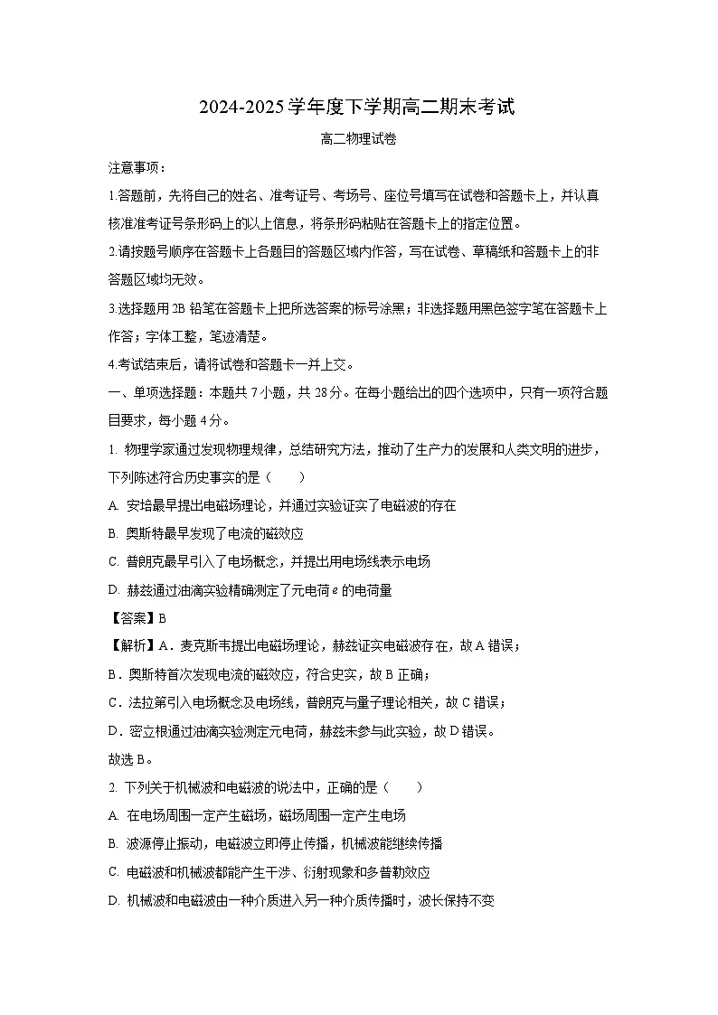 湖北省七市州2024-2025学年高二下学期期末考试物理试卷(解析版)第1页