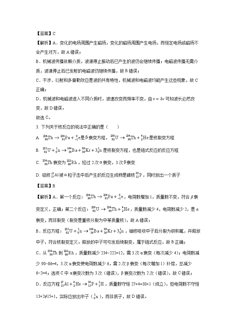 湖北省七市州2024-2025学年高二下学期期末考试物理试卷(解析版)第2页