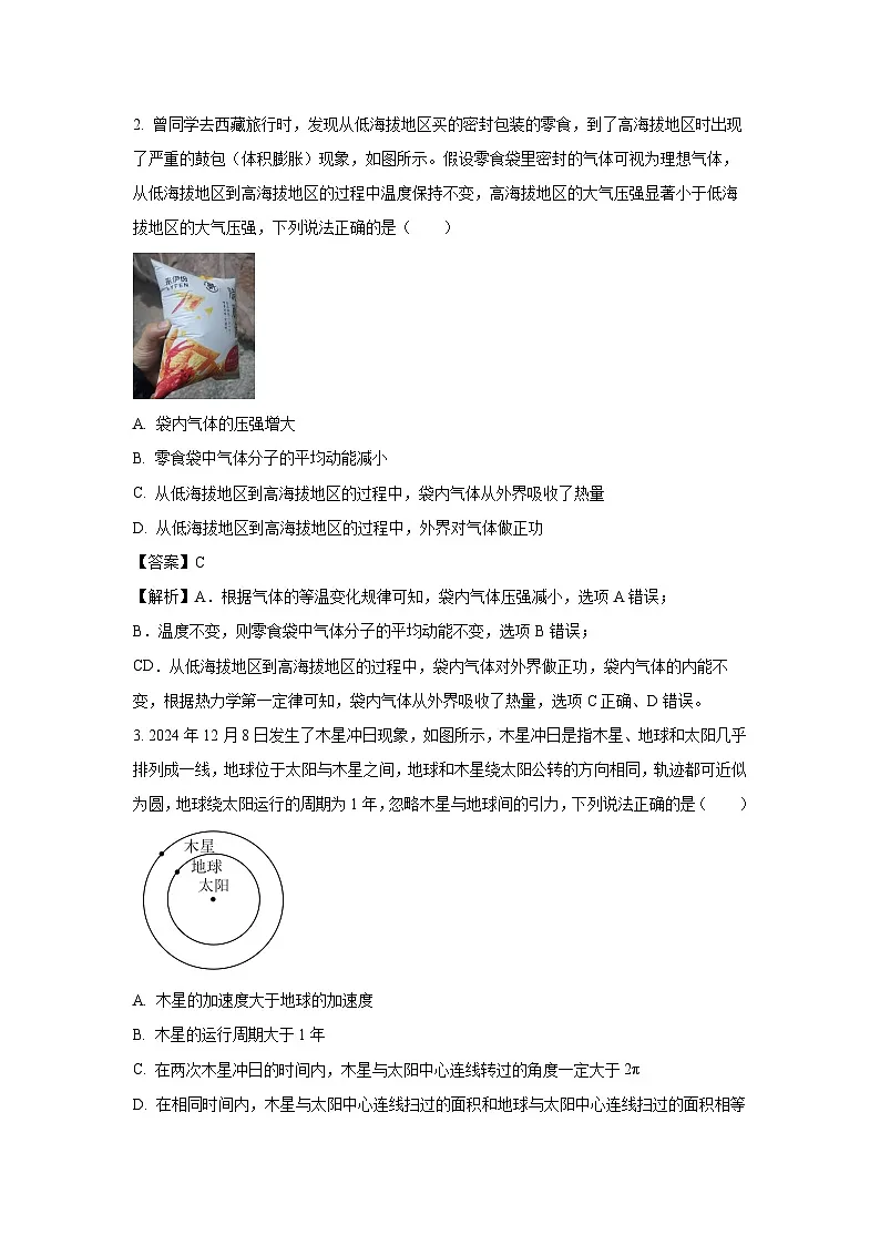 湖南省衡阳市2024-2025学年高二下学期7月期末物理试卷(解析版)第2页