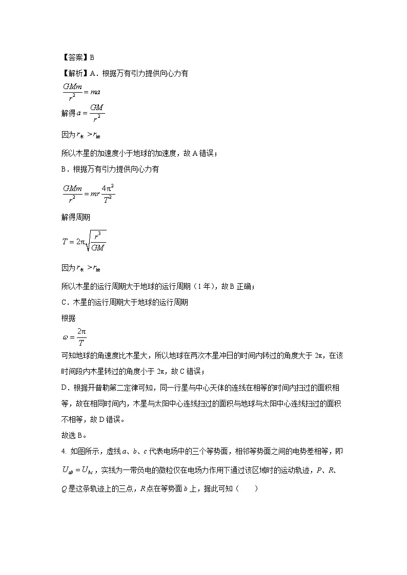 湖南省衡阳市2024-2025学年高二下学期7月期末物理试卷(解析版)第3页