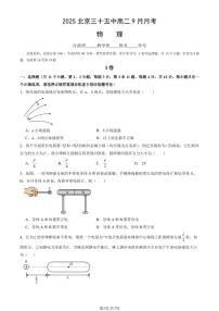2025北京三十五中高二上9月月考物理试卷