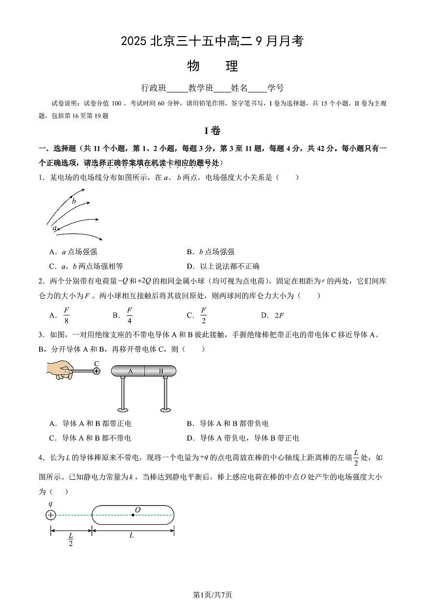 2025北京三十五中高二上9月月考物理试卷第1页