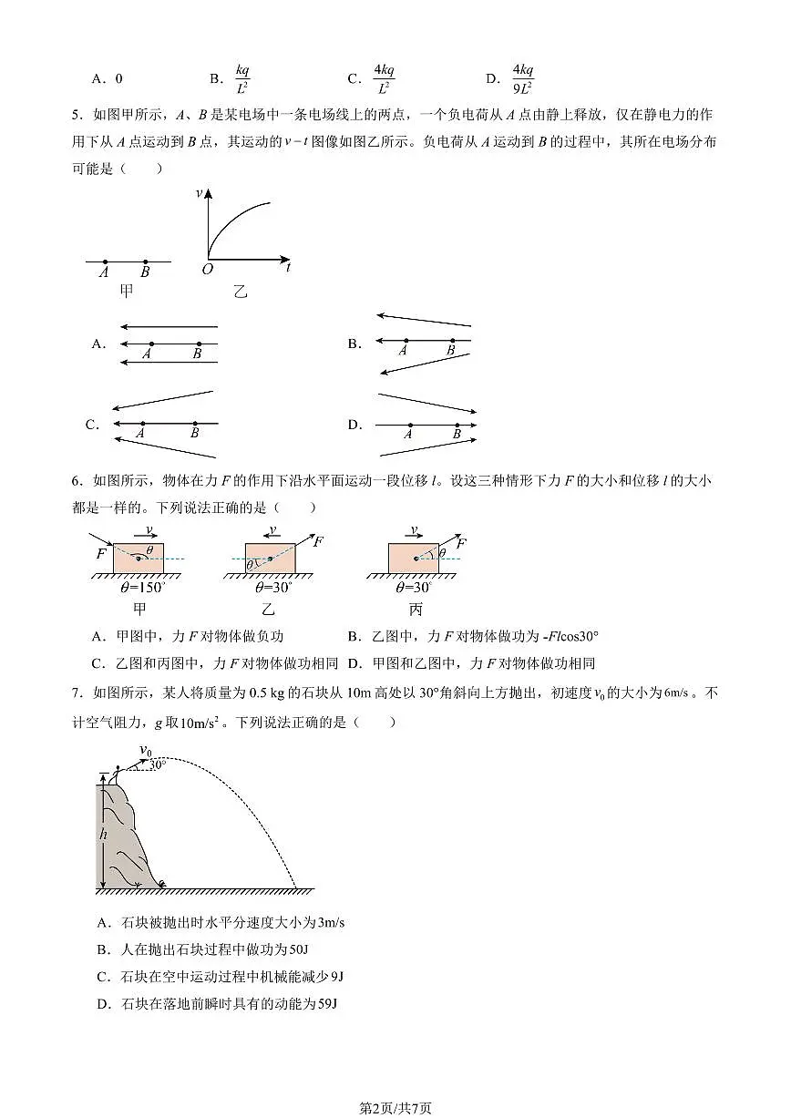 2025北京三十五中高二上9月月考物理试卷第2页