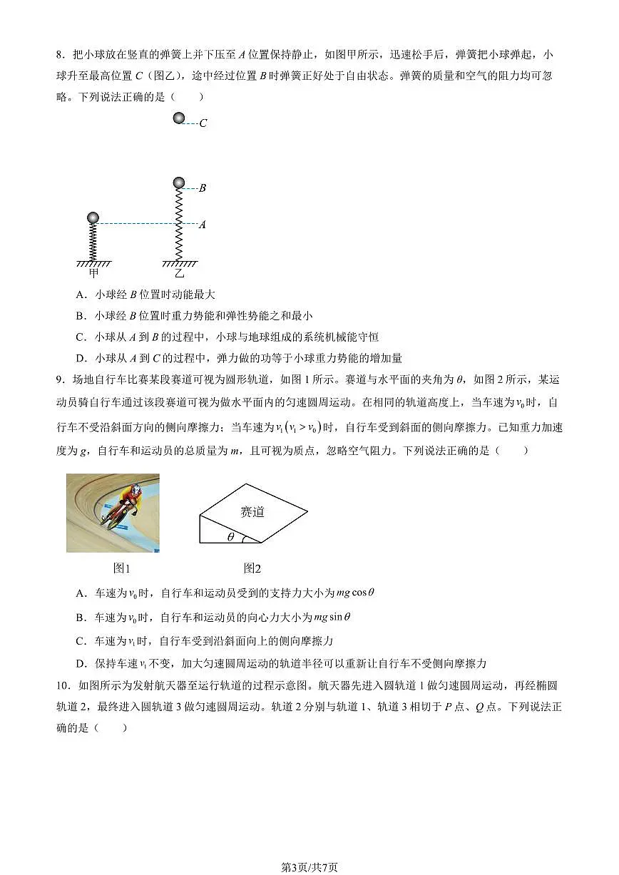 2025北京三十五中高二上9月月考物理试卷第3页