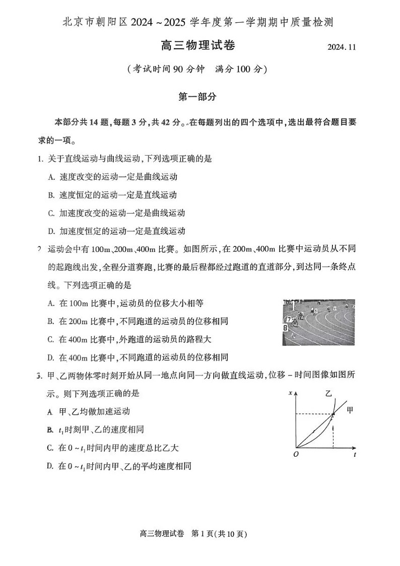 2025届北京市朝阳区高三下学期11月期中质量检测-物理试卷(含答案)第1页