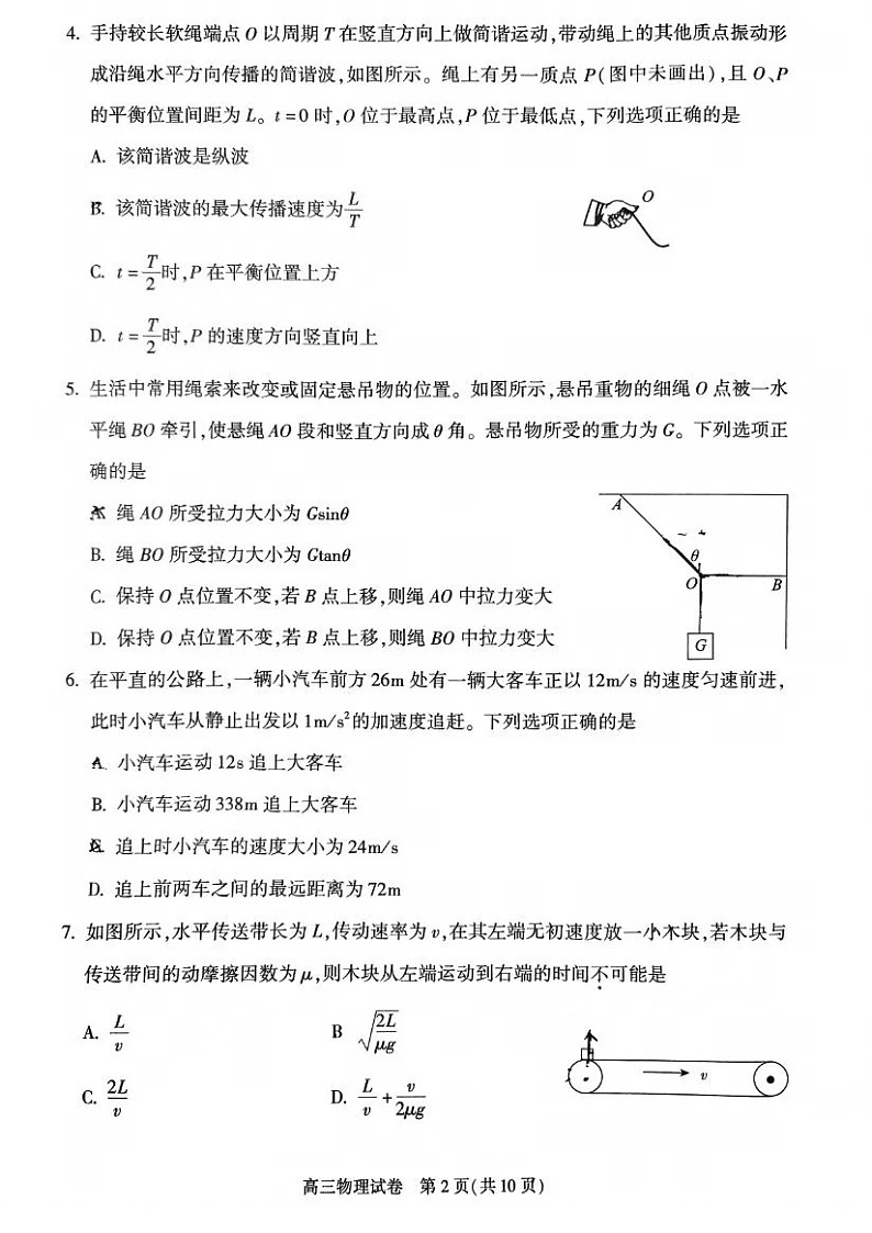 2025届北京市朝阳区高三下学期11月期中质量检测-物理试卷(含答案)第2页