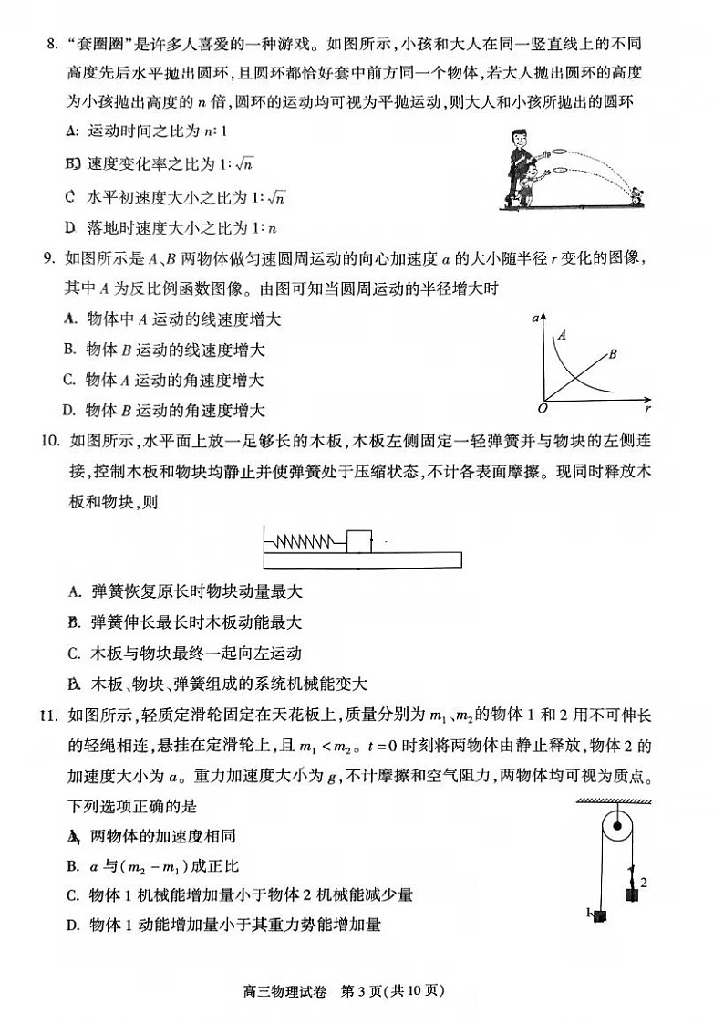 2025届北京市朝阳区高三下学期11月期中质量检测-物理试卷(含答案)第3页