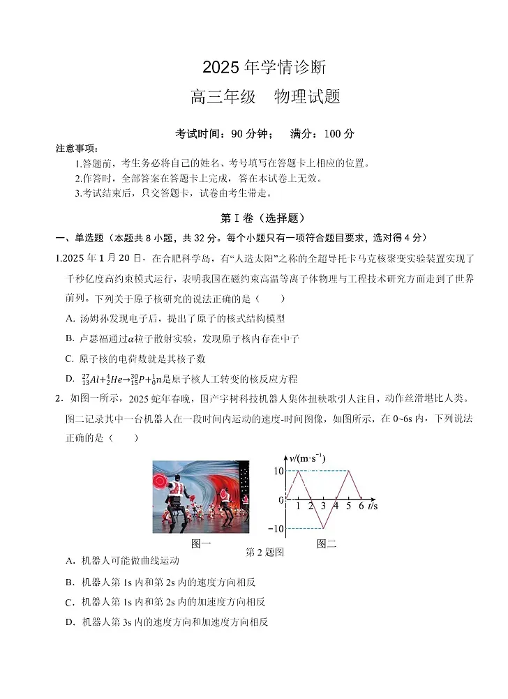 重庆市西北狼教育联盟2026届高三上学期开学测试物理试卷第1页