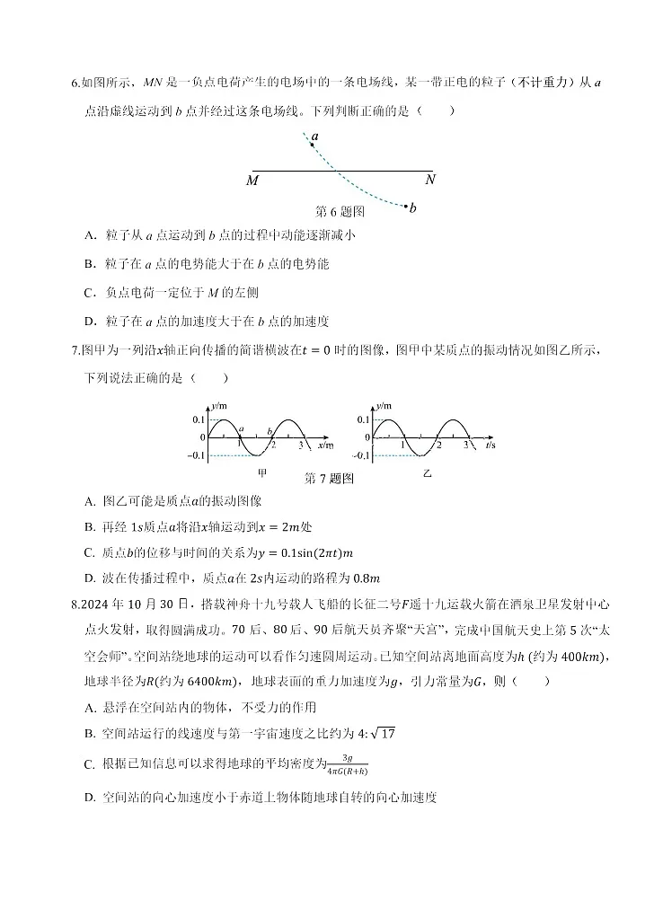 重庆市西北狼教育联盟2026届高三上学期开学测试物理试卷第3页