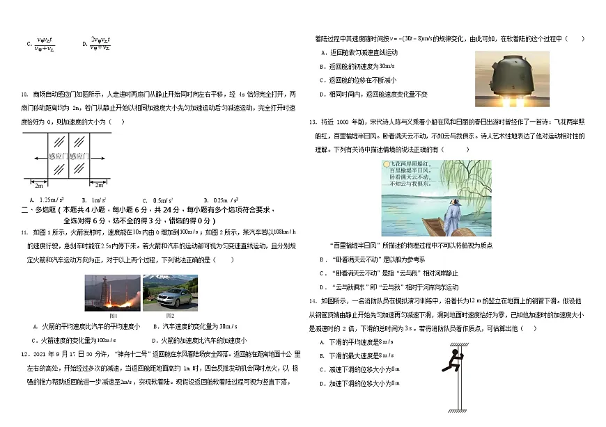 内蒙古自治区巴彦淖尔市第一中学2025-2026学年高一上学期9月月考物理试卷第2页