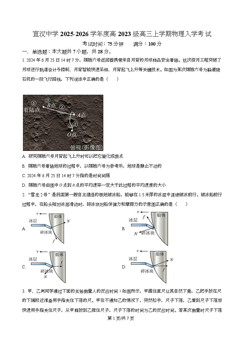 四川省达州市宣汉中学2026届高三上学期入学考试物理试题(原卷版)第1页