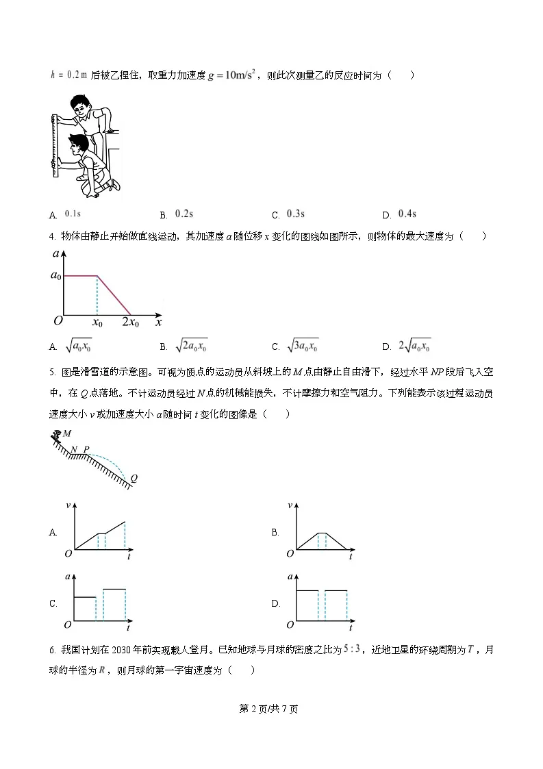 四川省达州市宣汉中学2026届高三上学期入学考试物理试题(原卷版)第2页