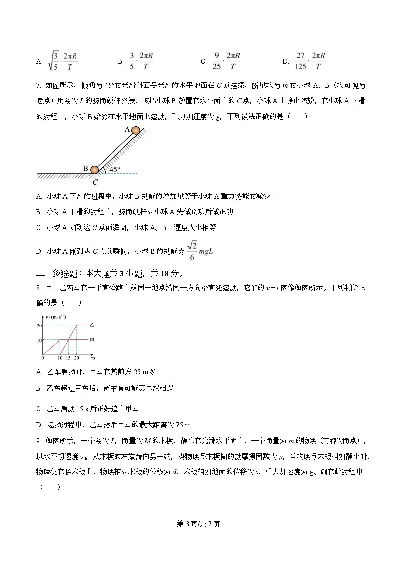 四川省达州市宣汉中学2026届高三上学期入学考试物理试题(原卷版)第3页
