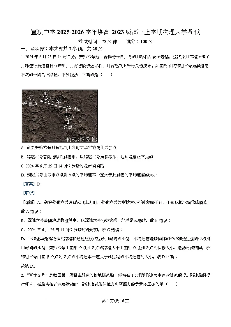 四川省达州市宣汉中学2026届高三上学期入学考试物理试题 Word版含解析第1页