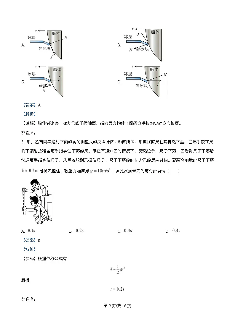 四川省达州市宣汉中学2026届高三上学期入学考试物理试题 Word版含解析第2页