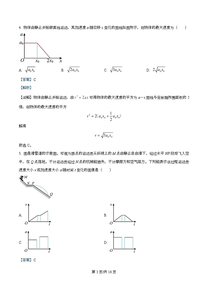 四川省达州市宣汉中学2026届高三上学期入学考试物理试题 Word版含解析第3页