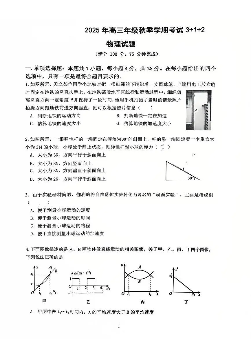 2026泸州龙马潭区4校高三上学期开学联考试题物理PDF版含答案第1页