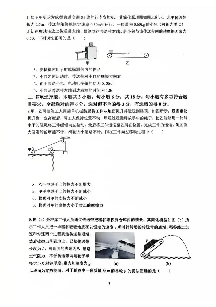 2026泸州龙马潭区4校高三上学期开学联考试题物理PDF版含答案第3页