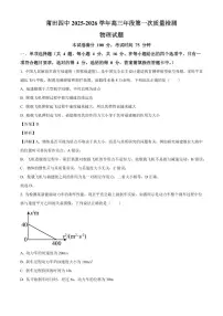 2026届福建省莆田市莆田第四中学高三上学期第一次质量检测（开学）物理试题（解析版）