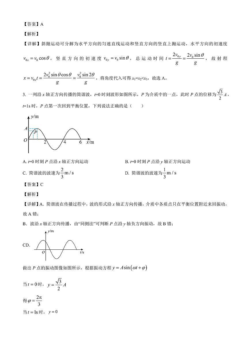 河北省邢台市卓越联盟2025-2026学年高三上学期开学调研检测物理试题(解析)第2页