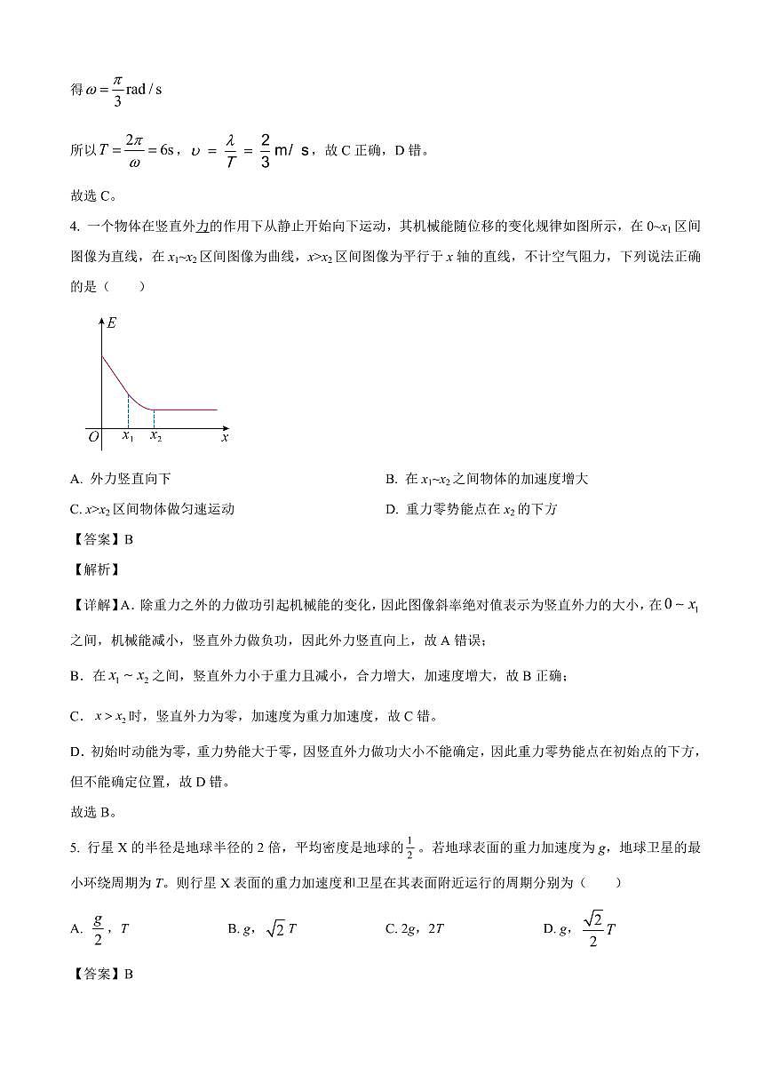 河北省邢台市卓越联盟2025-2026学年高三上学期开学调研检测物理试题(解析)第3页