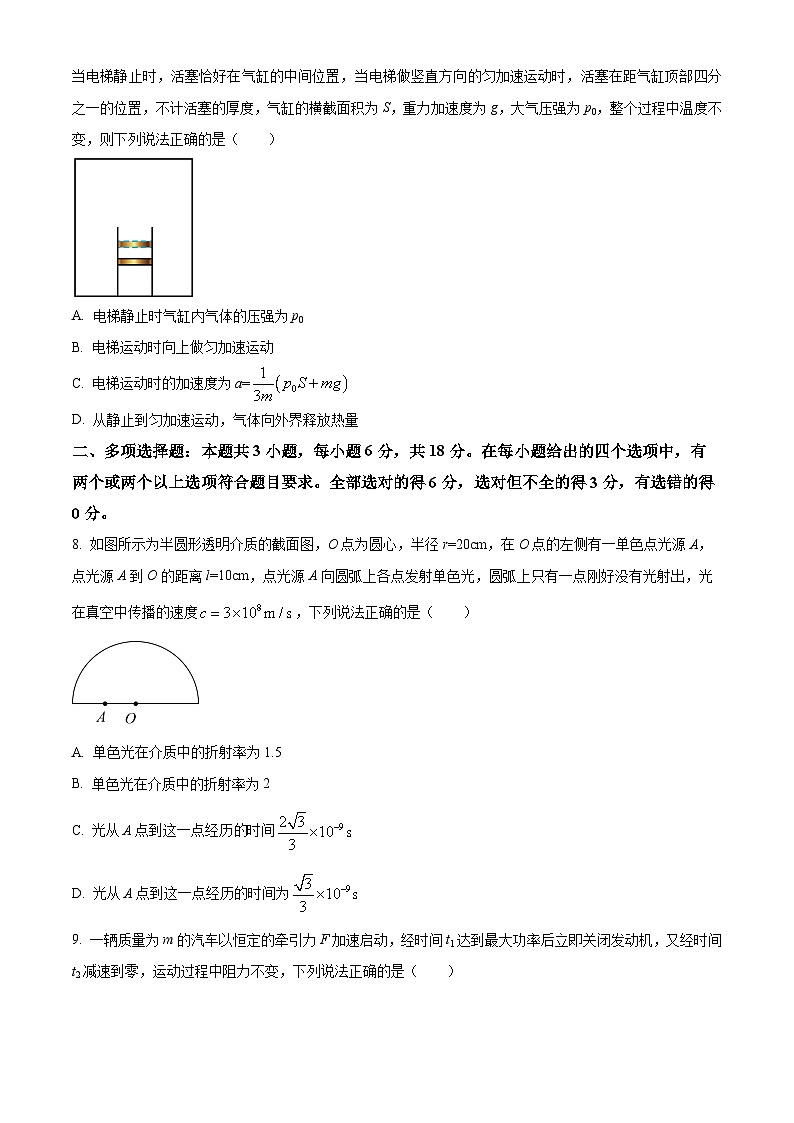 河北省邢台市卓越联盟2025-2026学年高三上学期开学调研检测物理试题第3页