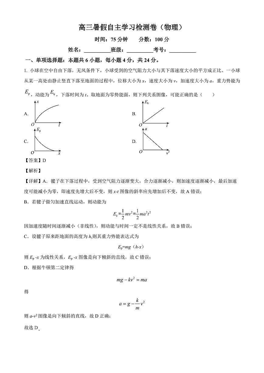 湖南省岳阳市颐华高级中学(平江)2025-2026学年高三上学期入学考试物理试题(解析)第1页
