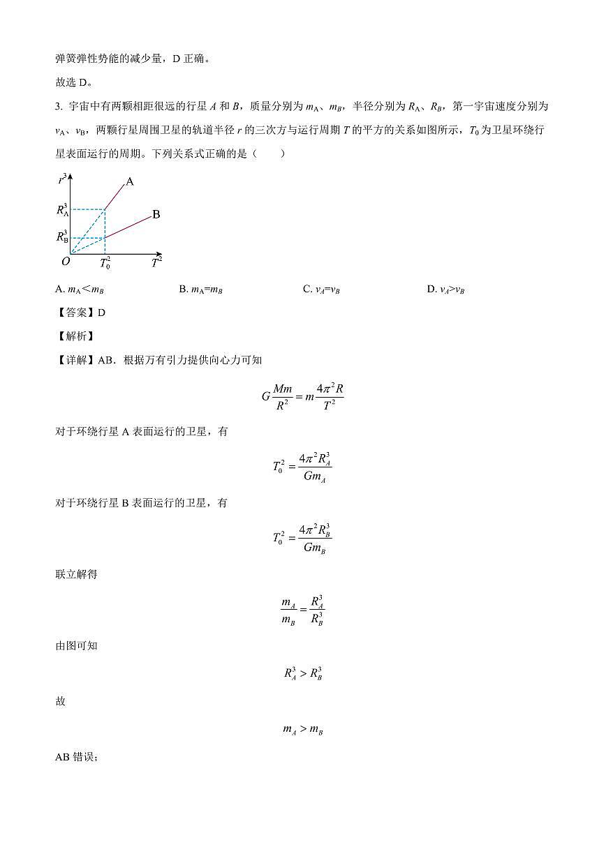 湖南省岳阳市颐华高级中学(平江)2025-2026学年高三上学期入学考试物理试题(解析)第3页