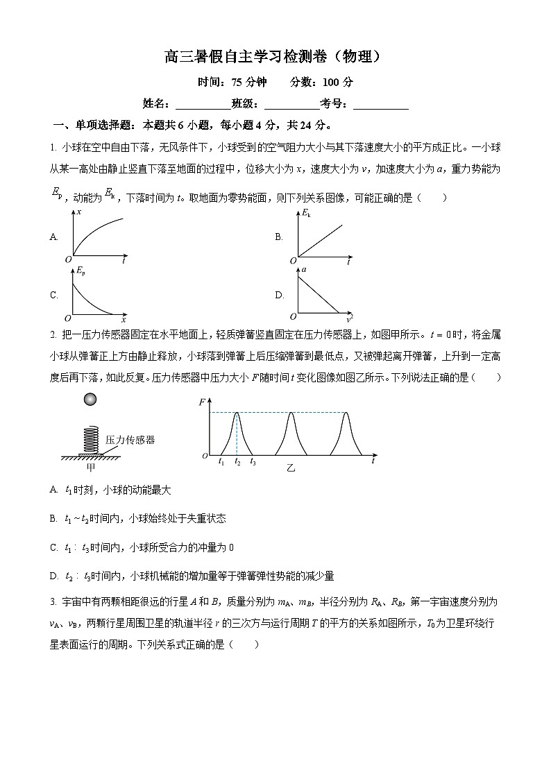 湖南省岳阳市颐华高级中学(平江)2025-2026学年高三上学期入学考试物理试题第1页