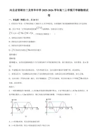 2026届河北省邯郸市三龙育华中学高三上学期开学测物理试卷（解析版）