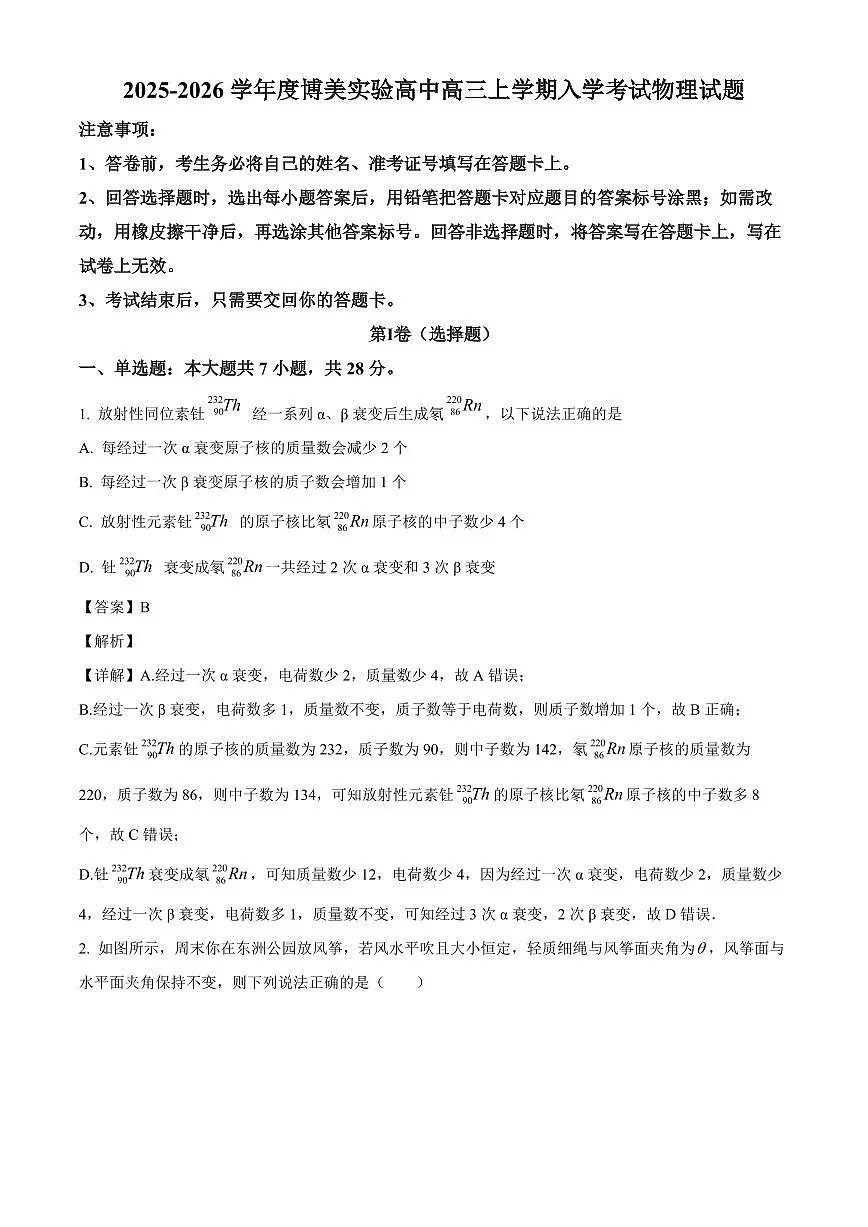 四川省绵阳市博美实验高级中学2025-2026学年高三上学期入学考试物理试题(解析)第1页