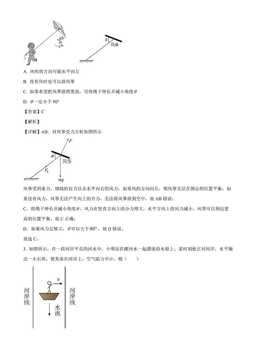 四川省绵阳市博美实验高级中学2025-2026学年高三上学期入学考试物理试题(解析)第2页