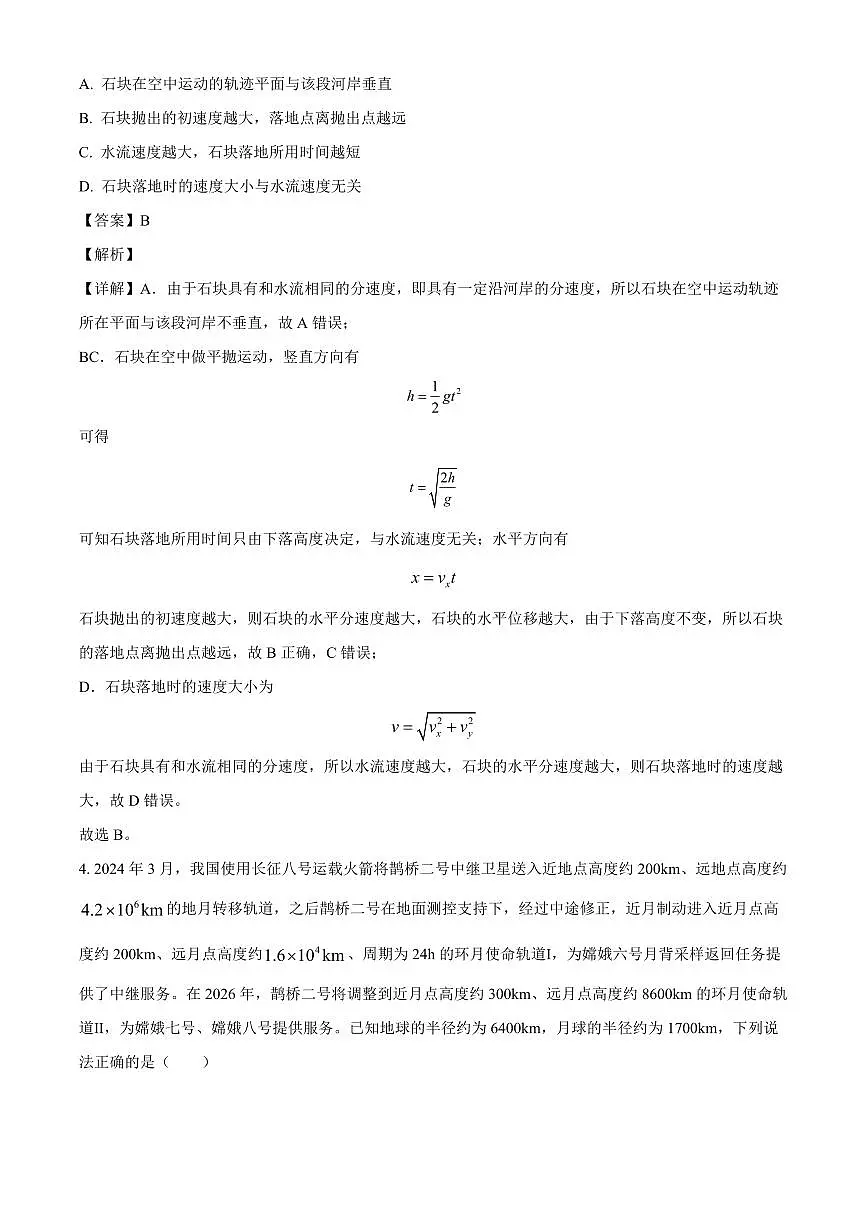 四川省绵阳市博美实验高级中学2025-2026学年高三上学期入学考试物理试题(解析)第3页