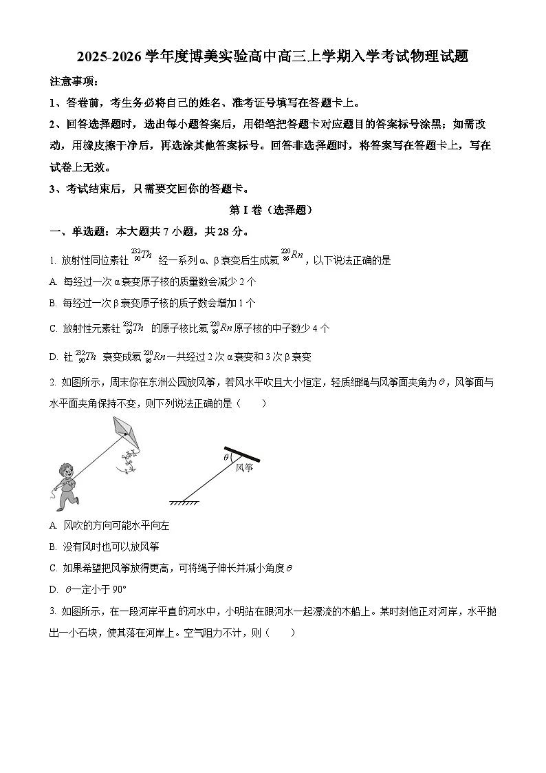 四川省绵阳市博美实验高级中学2025-2026学年高三上学期入学考试物理试题第1页